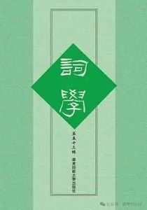 《词学》.jpg