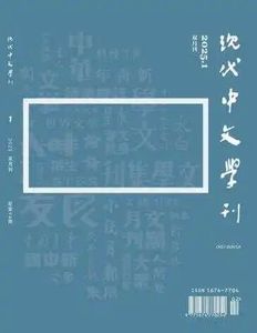 现代中文学刊.jpg