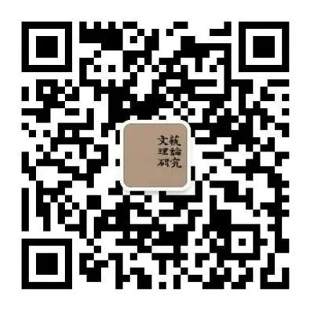 文艺理论研究二维码.jpg 文艺理论研究二维码.jpg