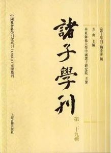 《诸子学刊》.jpg