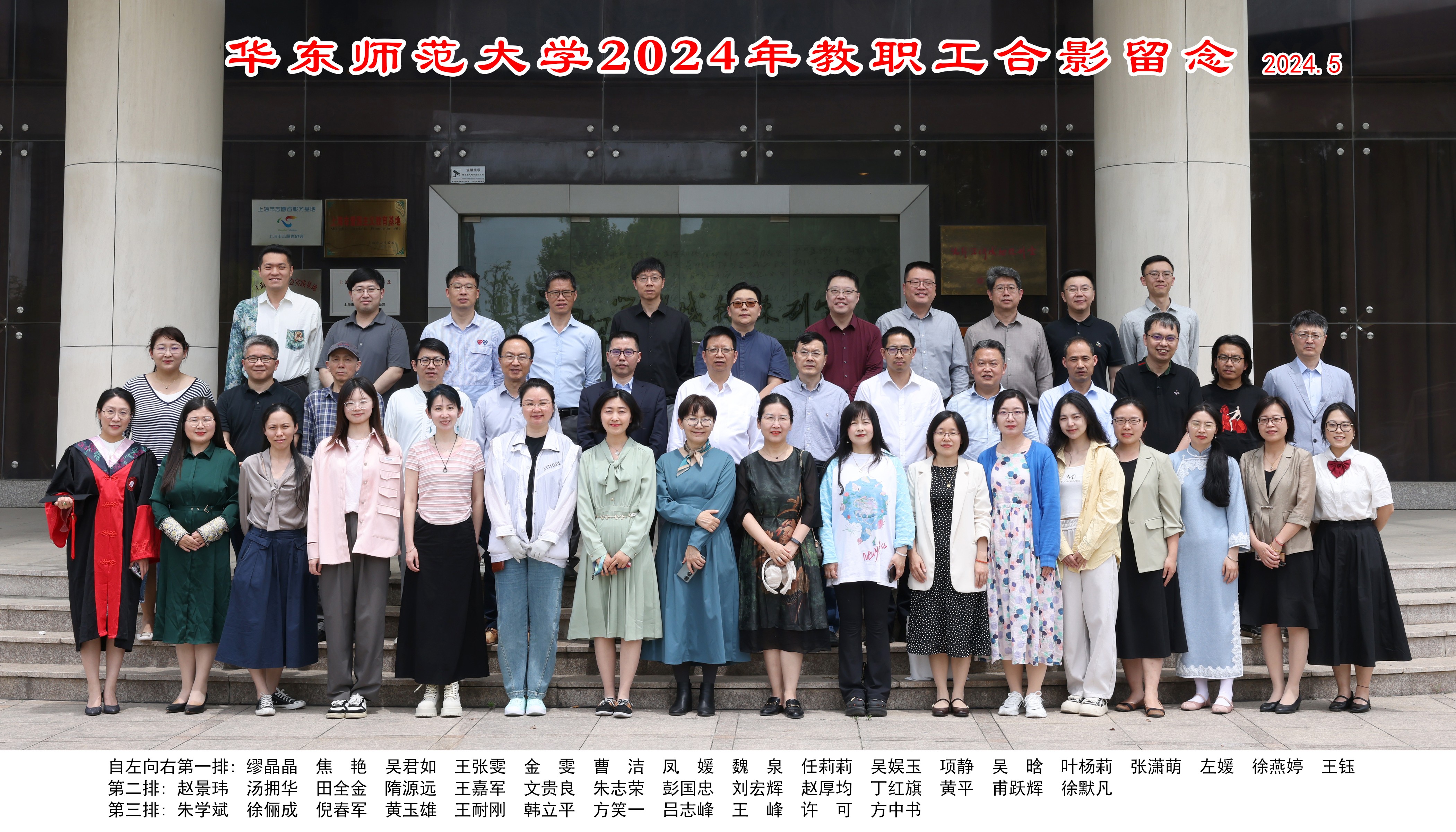 必威西汉姆联官网2024年教职工合影留念2024.5(1).jpg